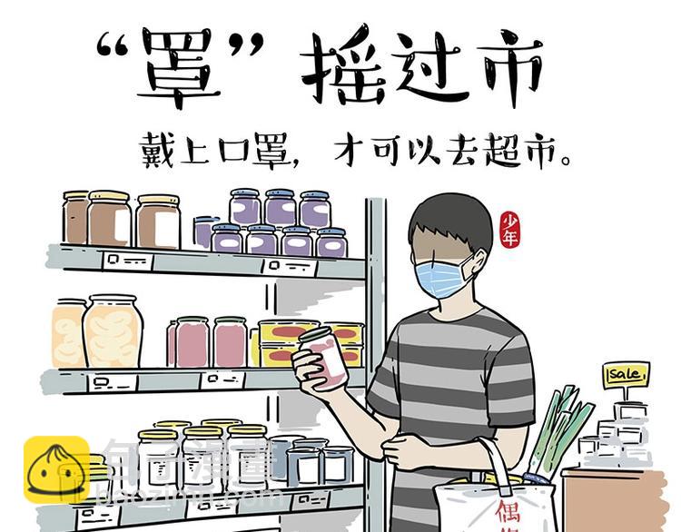 吾皇巴扎黑 - 第199話 防疫特別篇 - 4