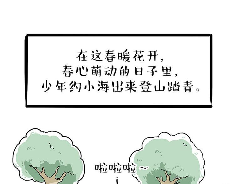 吾皇巴扎黑 - 第209話 登山 - 1