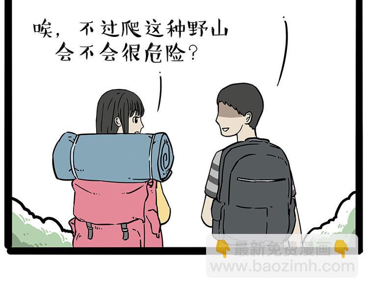 吾皇巴扎黑 - 第209話 登山 - 3