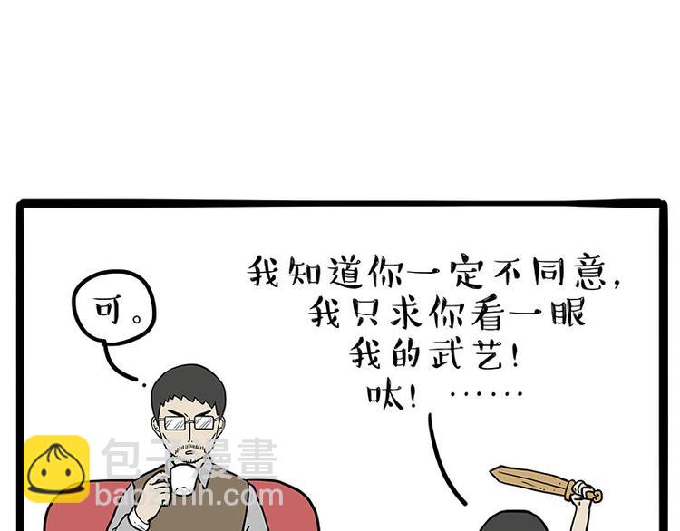 吾皇巴扎黑 - 第219話 少年俠.你給我爬！(1/2) - 3