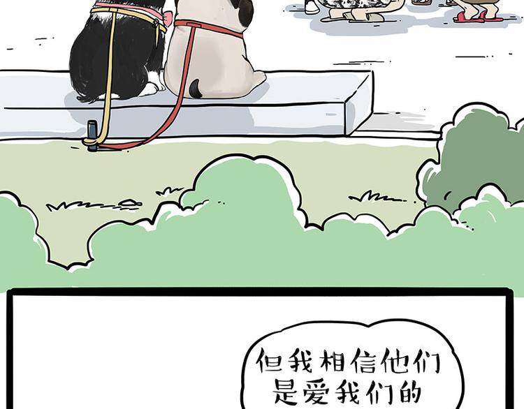 吾皇巴扎黑 - 第223話 狗知識增加了(1/2) - 2