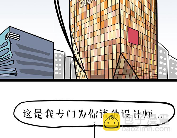 吾皇巴扎黑 - 第229話 條紋衫是你的命 - 2