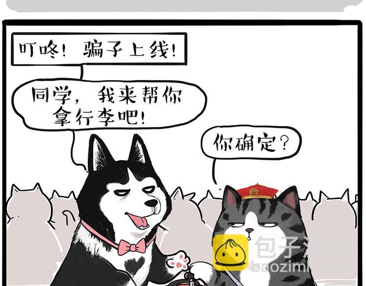 吾皇巴扎黑 - 第231話 防騙指南(1/2) - 3