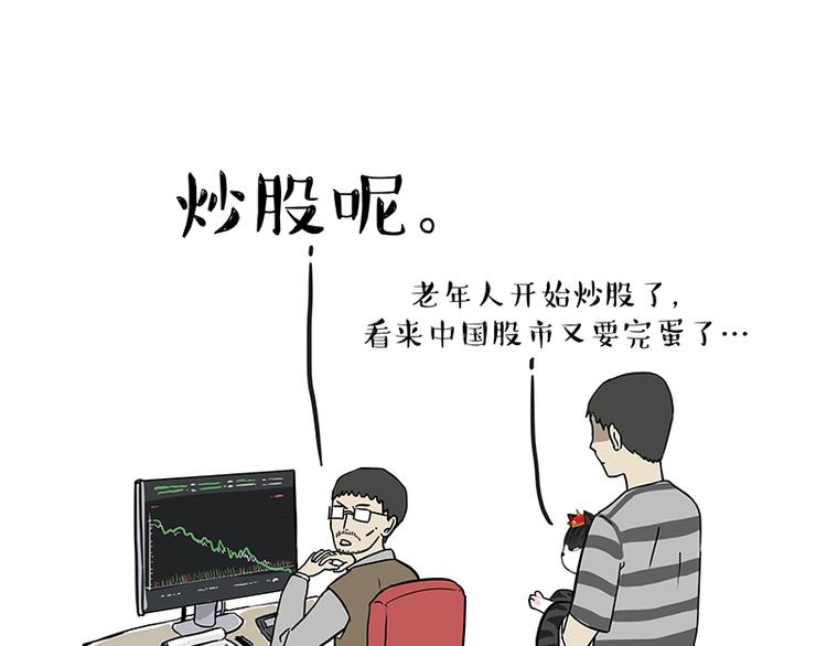 吾皇巴扎黑 - 第237話 股神巴扎黑 - 3