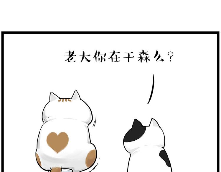吾皇巴扎黑 - 第239話 “屁”的戰爭(1/2) - 1