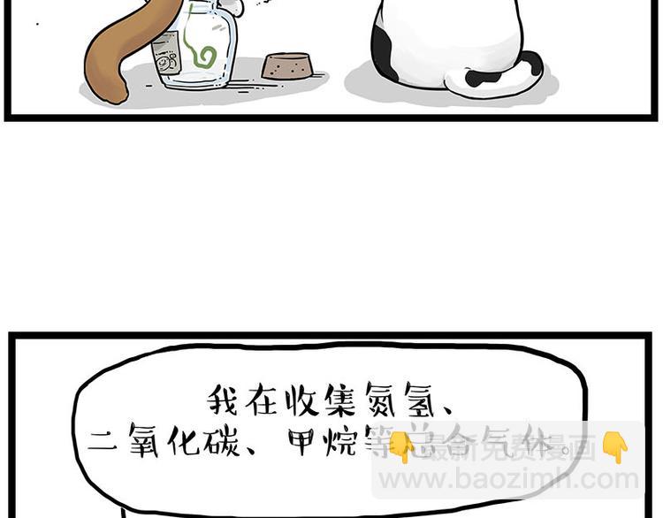 吾皇巴扎黑 - 第239話 “屁”的戰爭(1/2) - 2