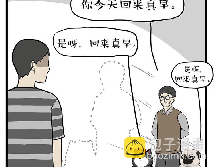 吾皇巴扎黑 - 第241話 有嚇成“骷髏” - 3