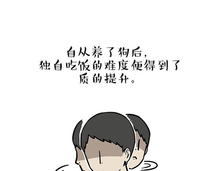 吾皇巴扎黑 - 第253話 與狗爭飯(1/2) - 1