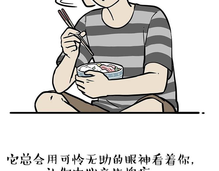 吾皇巴扎黑 - 第253話 與狗爭飯(1/2) - 2