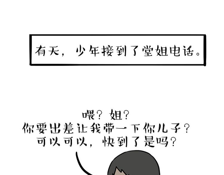 吾皇巴扎黑 - 第255話 小學生的勝利(1/2) - 1
