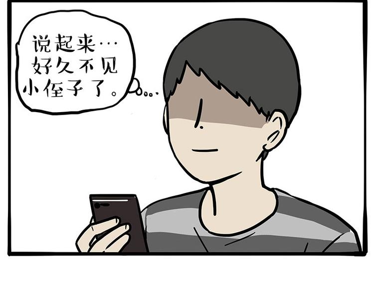 吾皇巴扎黑 - 第255話 小學生的勝利(1/2) - 3