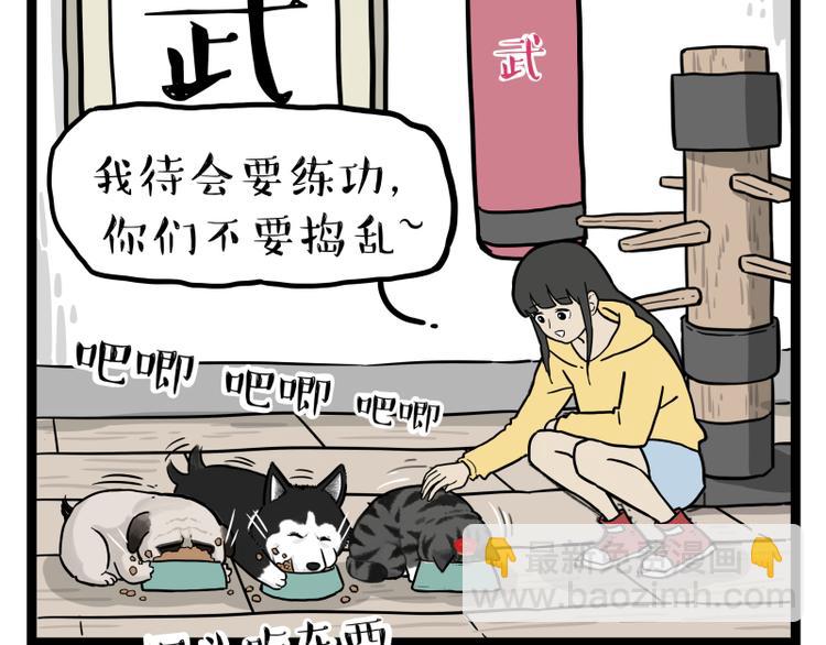 吾皇巴扎黑 - 第279話 萌獸→猛獸 - 3