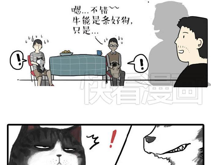 吾皇巴扎黑 - 第31話 來自喵星人的快感 - 2