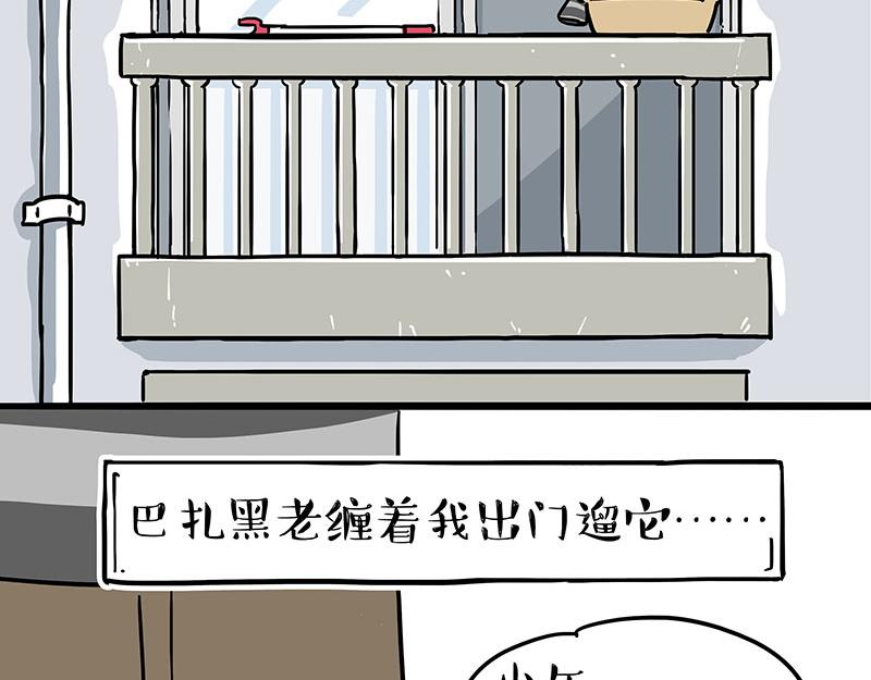 吾皇巴扎黑 - 第305話 白表白了 - 2