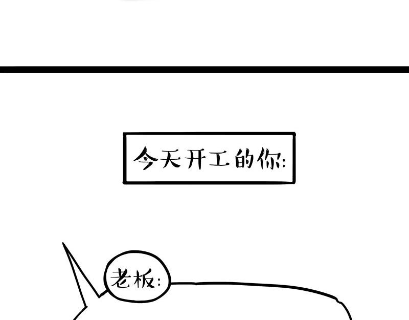 吾皇巴扎黑 - 第313話 打工真諦 - 3
