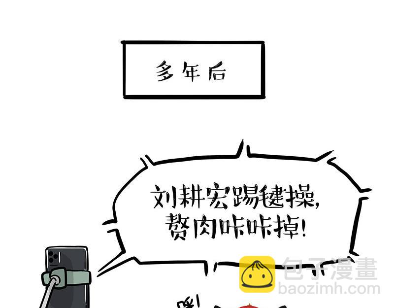 吾皇巴扎黑 - 第329話 今天你鍛鍊了嗎？ - 3