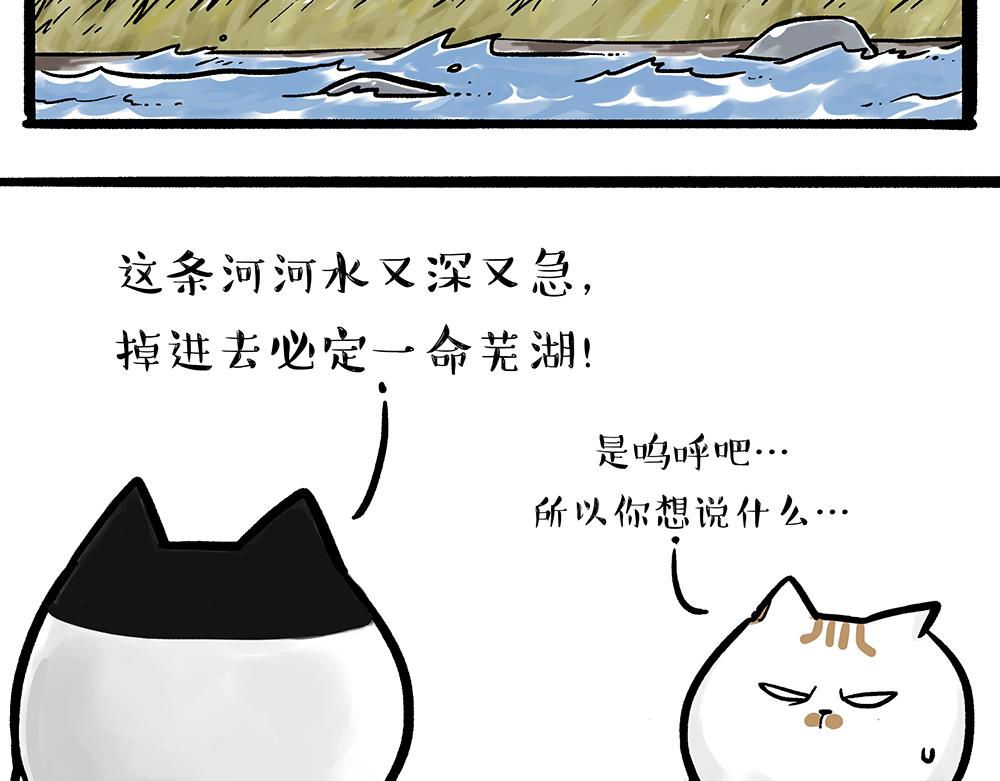 吾皇巴扎黑 - 第331話 貓王爭霸之“殺青”(1/2) - 2