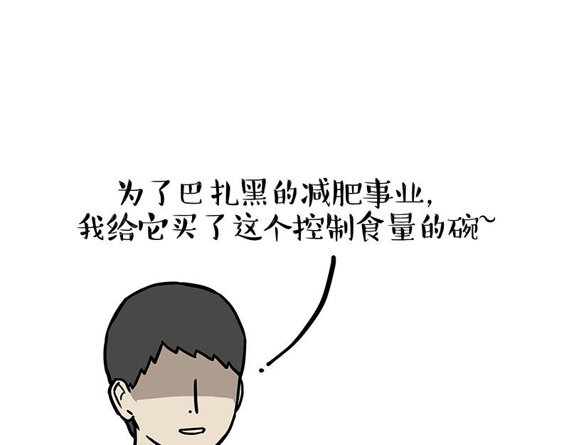吾皇巴扎黑 - 第341話 傻狗逆襲(1/2) - 1