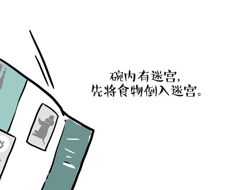 吾皇巴扎黑 - 第341話 傻狗逆襲(1/2) - 3