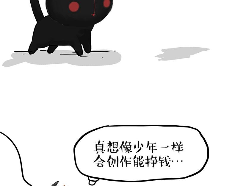 吾皇巴扎黑 - 第343話 喵生哲學 - 2