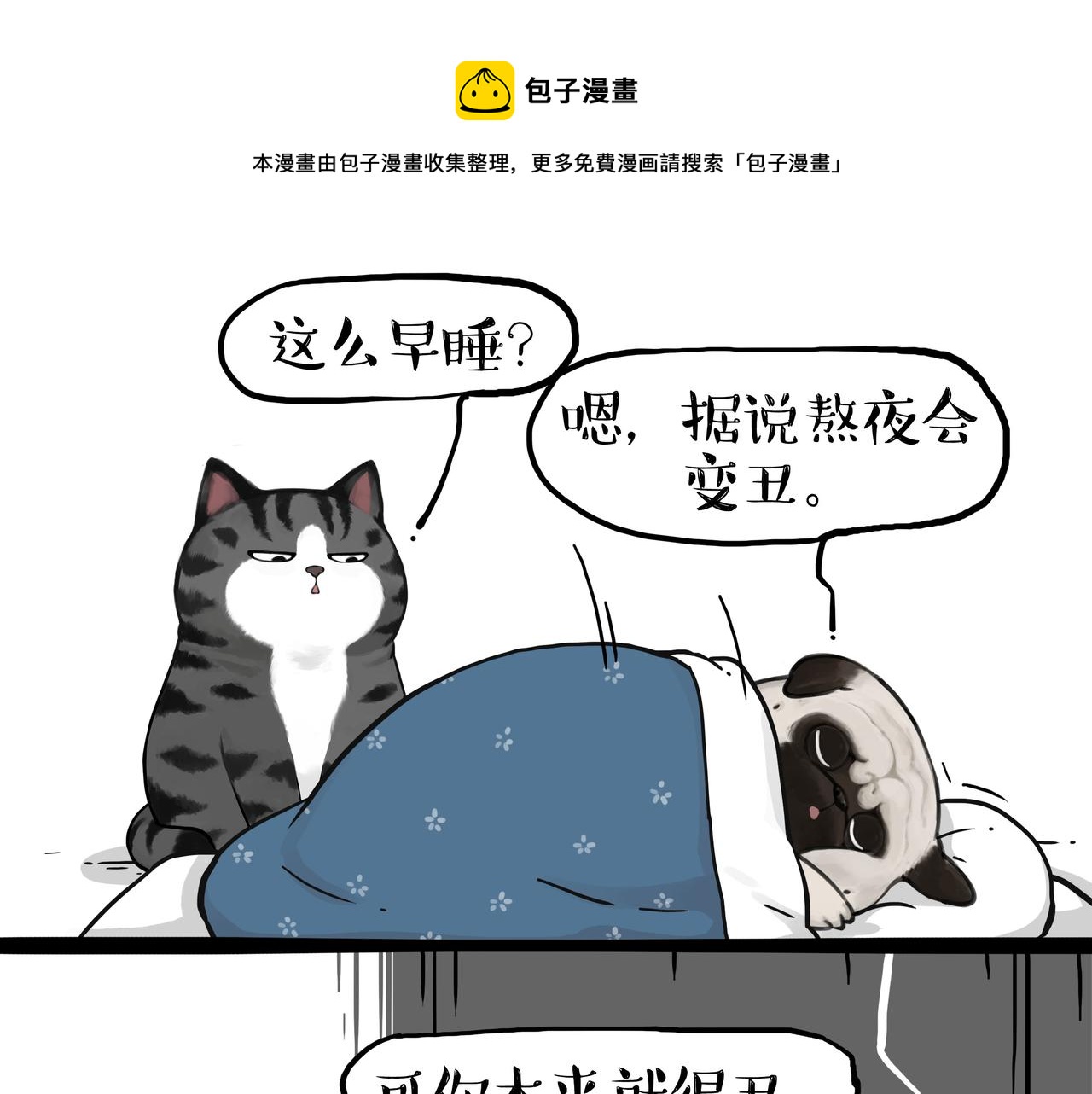 吾皇巴扎黑 - 第355話 一起回家 - 1