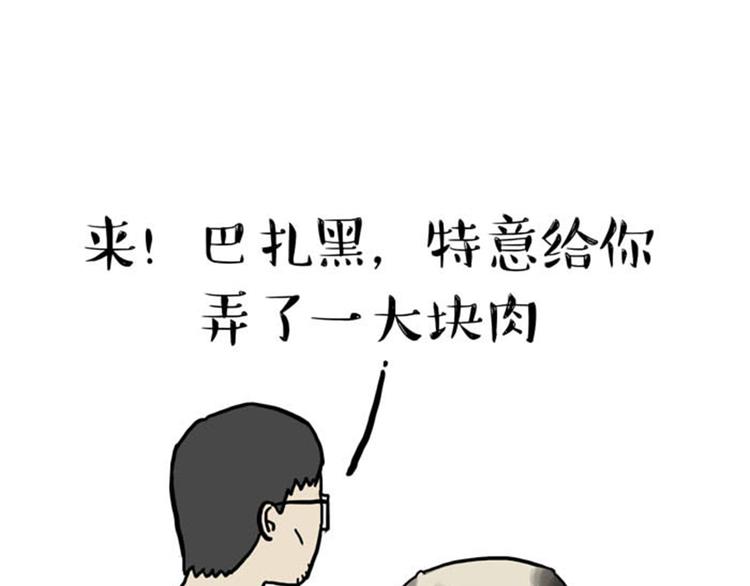 吾皇巴扎黑 - 第37話 今天，你優雅了嗎 - 1