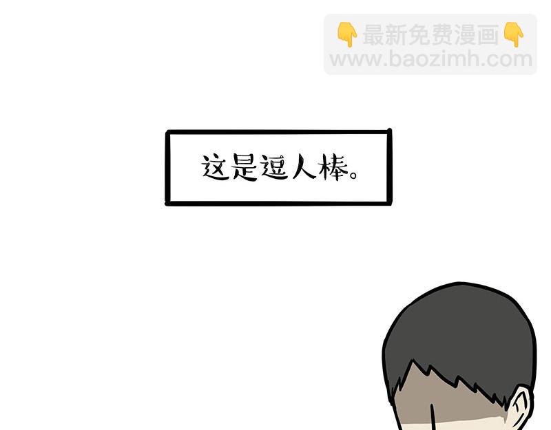 吾皇巴扎黑 - 第369話 老天爺的答案 - 3