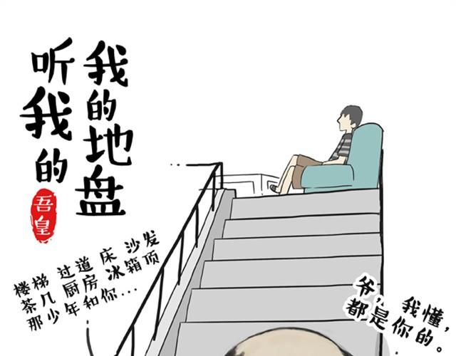 吾皇巴扎黑 - 第5話 讓我吃胖一定是人類陷阱 - 1