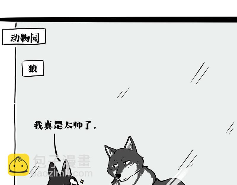 吾皇巴扎黑 - 第419話 魔鏡 - 3