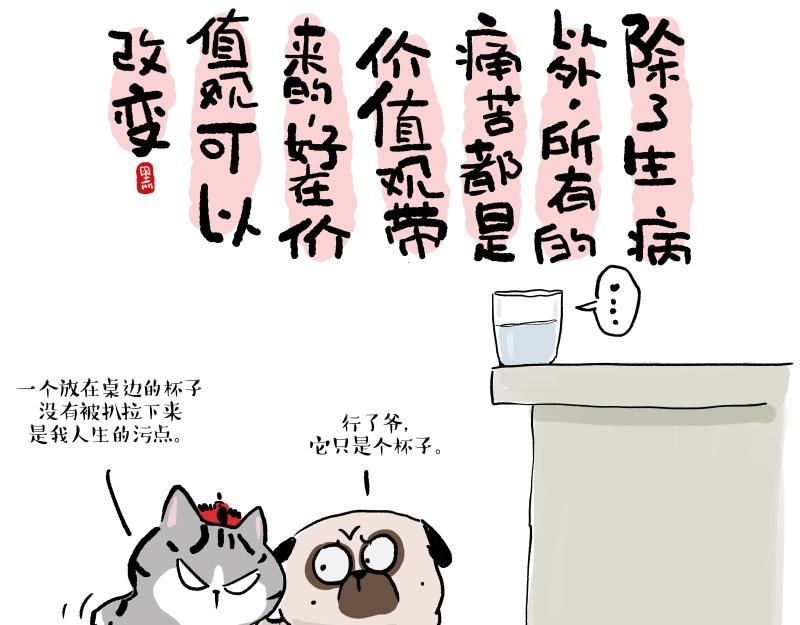 吾皇巴扎黑 - 第427話 巴扎黑的汪言妄語 - 3