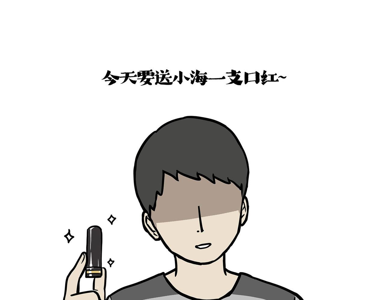 吾皇巴扎黑 - 第429話 偷感 - 1