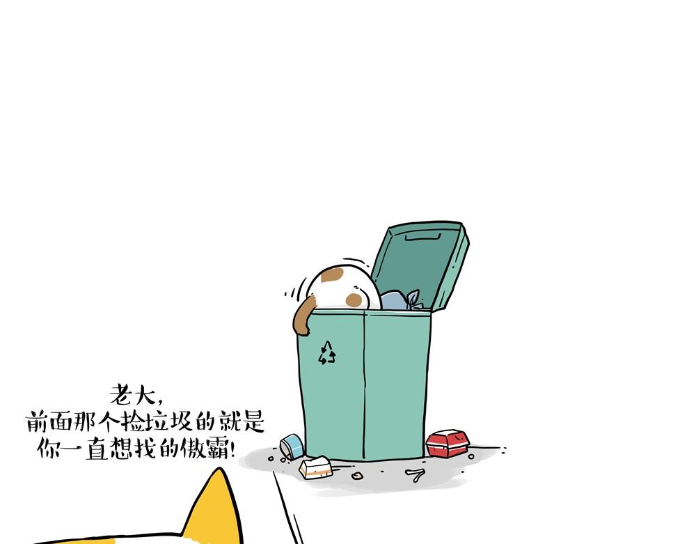 吾皇巴扎黑 - 第431話 老大和老大？ - 1