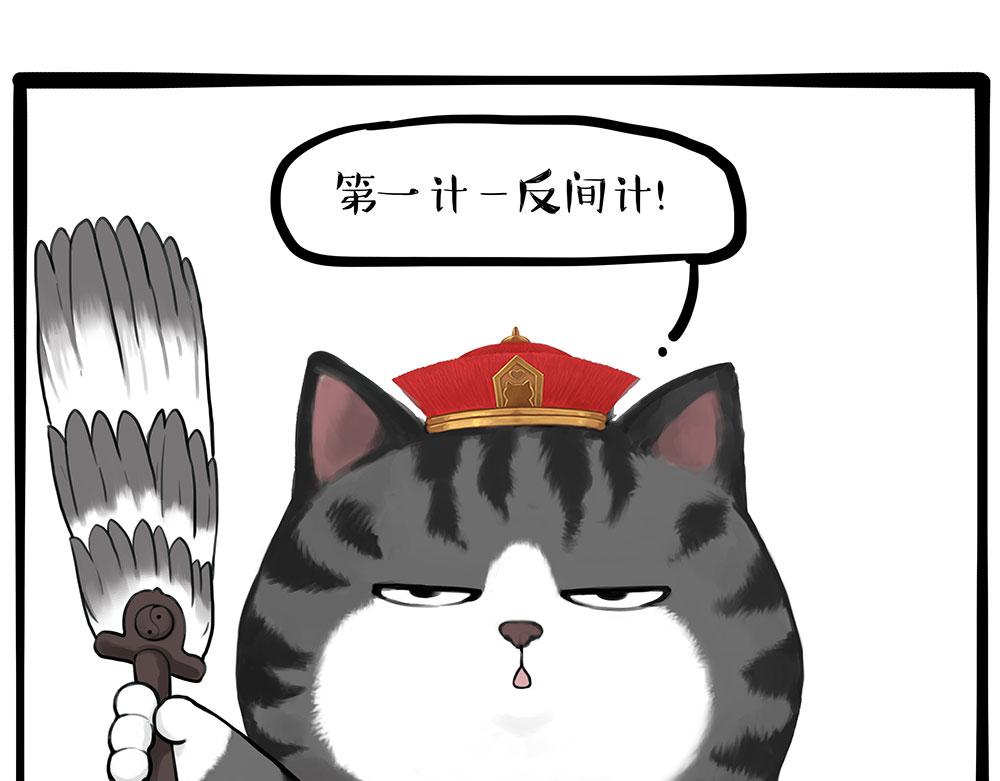 吾皇巴扎黑 - 第433話 驅蚊妙計 - 1