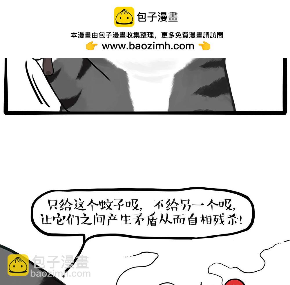 吾皇巴扎黑 - 第433話 驅蚊妙計 - 2