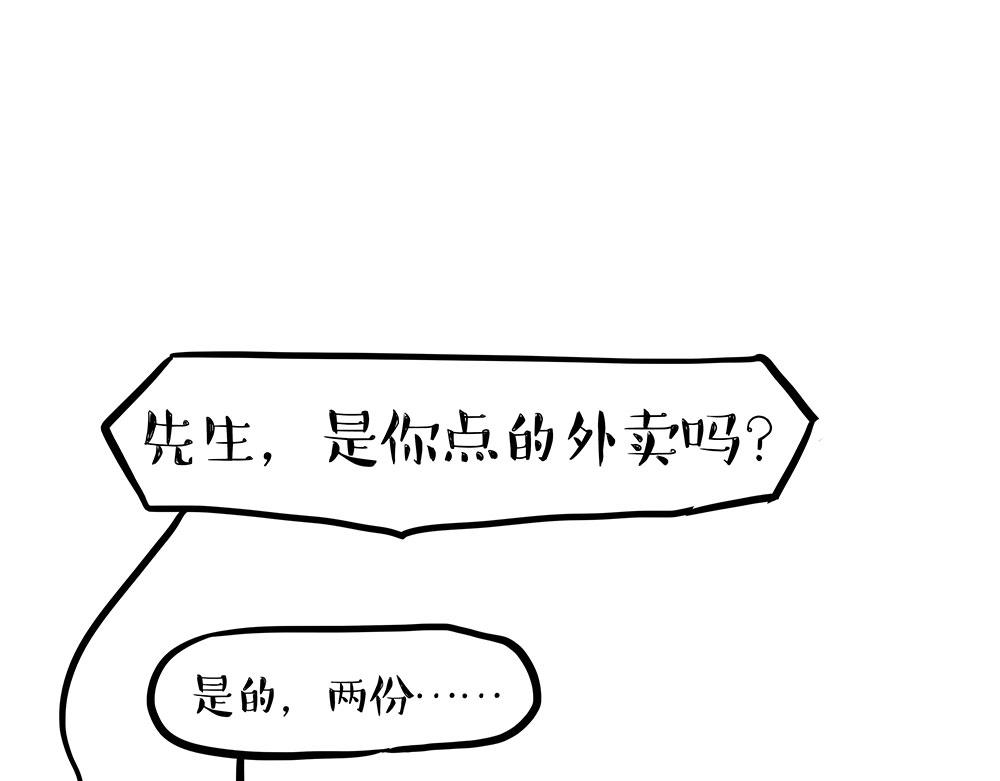 吾皇巴扎黑 - 第435話 兩份外賣 - 1