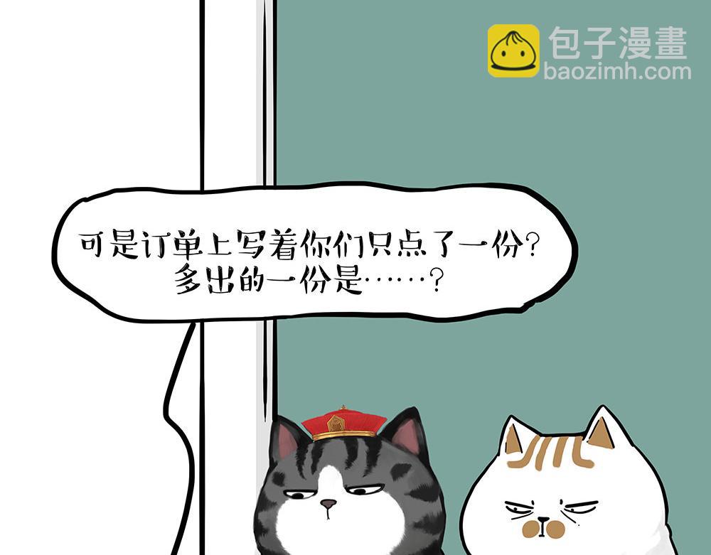吾皇巴扎黑 - 第435話 兩份外賣 - 3