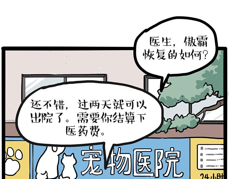 吾皇巴扎黑 - 第445話 你就是傲霸？(1/2) - 1