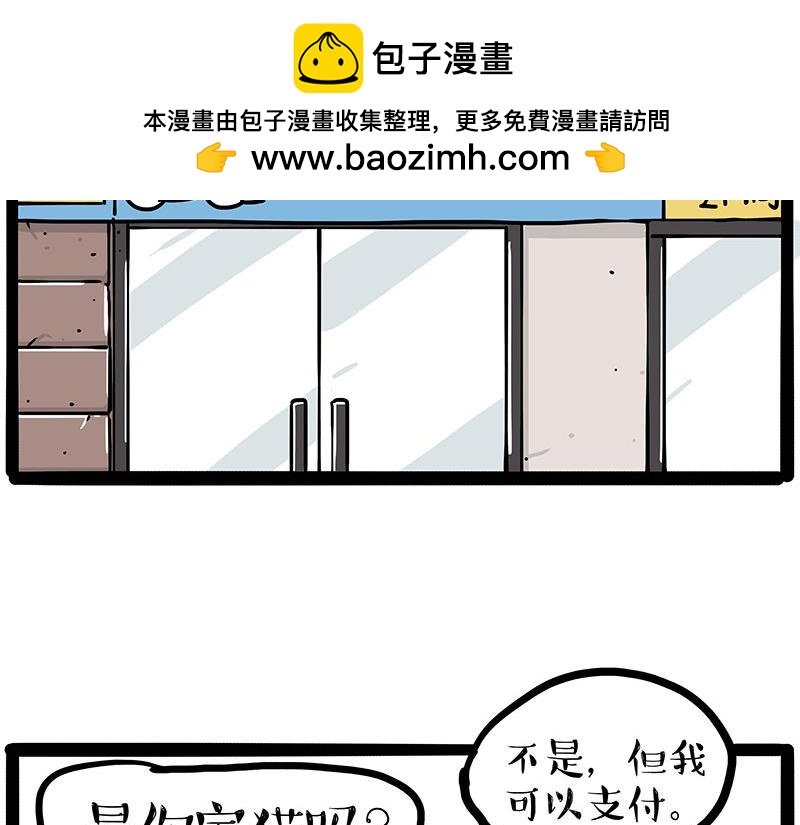 吾皇巴扎黑 - 第445話 你就是傲霸？(1/2) - 2