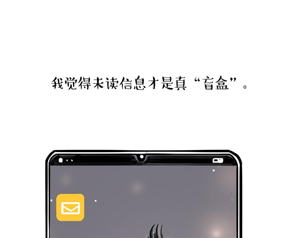 吾皇巴扎黑 - 第447話 消息盲盒 - 1