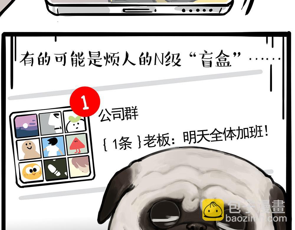 吾皇巴扎黑 - 第447話 消息盲盒 - 3