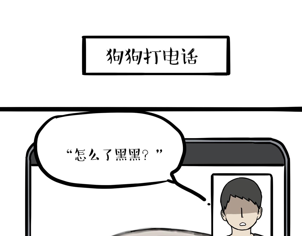 吾皇巴扎黑 - 第451話 越養越像(1/2) - 1