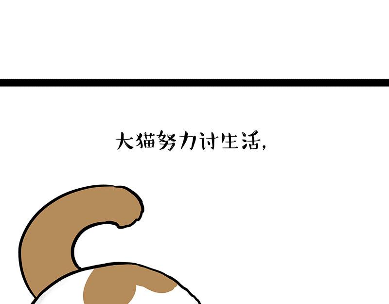 吾皇巴扎黑 - 第453話 解凍 - 1