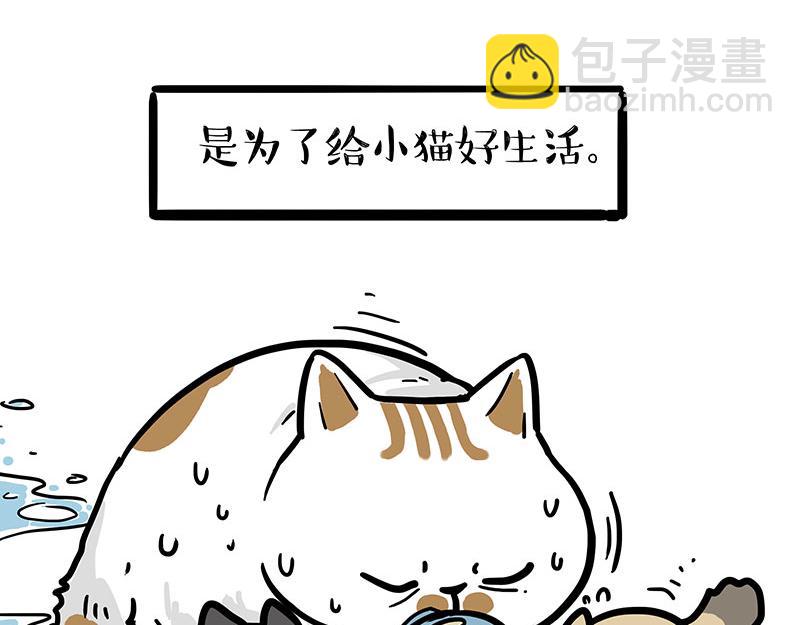 吾皇巴扎黑 - 第453話 解凍 - 3
