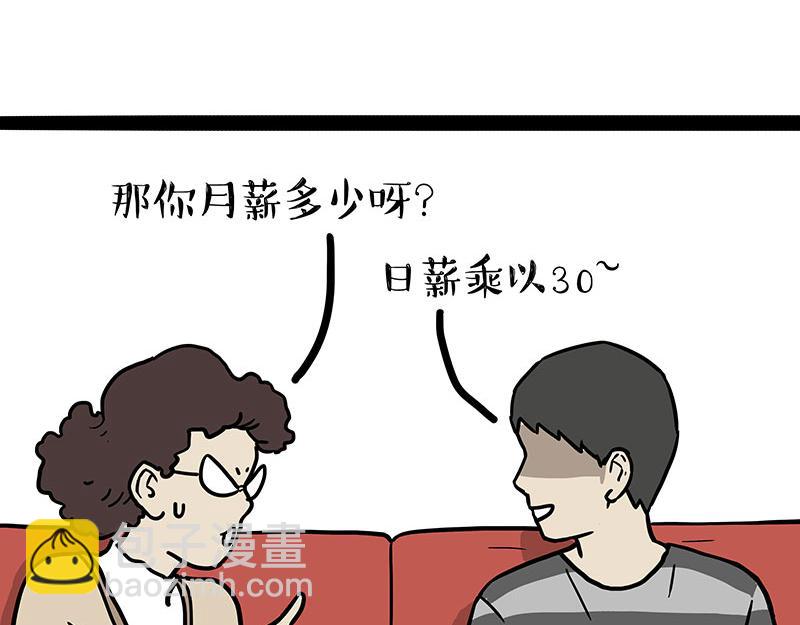 吾皇巴扎黑 - 第455話 過年串門聊天指南(1/2) - 3