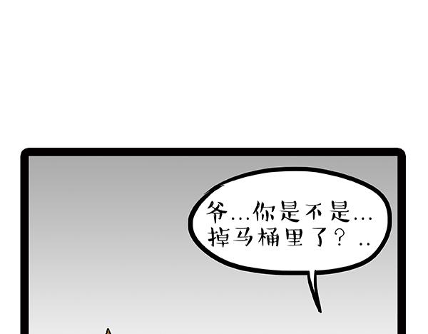 吾皇巴扎黑 - 第61話 落入馬桶 - 1