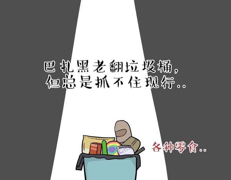 吾皇巴扎黑 - 第65話 釣魚執法 - 1