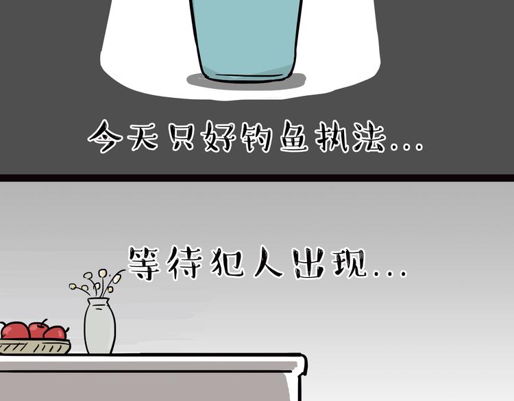 吾皇巴扎黑 - 第65話 釣魚執法 - 2