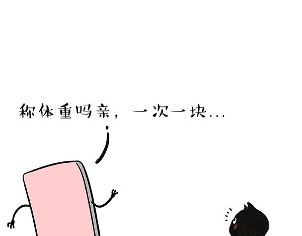 吾皇巴扎黑 - 第73話 你纔是肥仔嘞 - 1