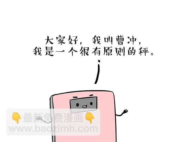 吾皇巴扎黑 - 第73話 你纔是肥仔嘞 - 5