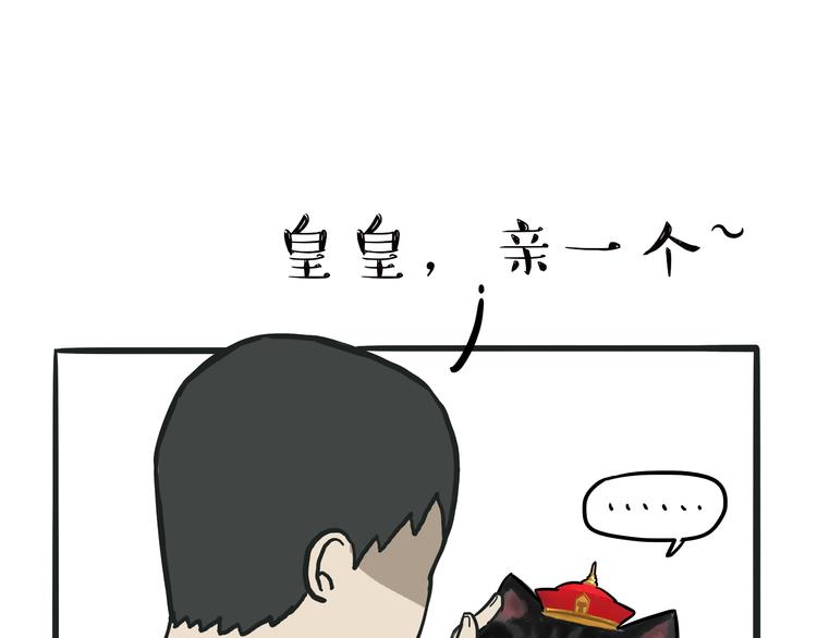 吾皇巴扎黑 - 第75話 貓奴被嫌棄了 - 1